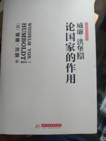 论国家的作用：无删改全译导读本，讨论如何建立社会和国家的问题，深刻影响威廉皇帝和希特勒之后的德国