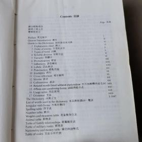 LONGMAN CONTEMPORARY ENGLISH-CHINESE DICTIONARY（朗文现代英汉双解词典）
