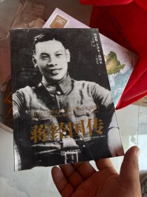 蒋经国传