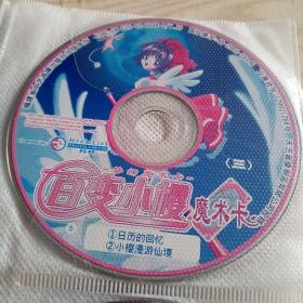 VCD光盘百变小樱梦幻魔术卡（三）1－11碟。