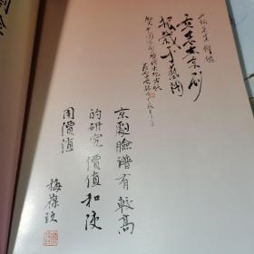 中国京剧脸谱大观 中英日三语版本(16开精装 1版1印)库存书 自然旧