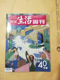 三联生活周刊2022年1