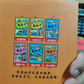 少年读 漫画鬼谷子儿童版（全6册） 在漫画中学国学经典 鬼谷子智慧漫画书 小学生心理儿童版教孩子为人处事书籍