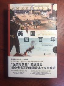 美国四百年：冒险、创新与财富塑造的历史