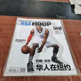 NBA球迷第一刊