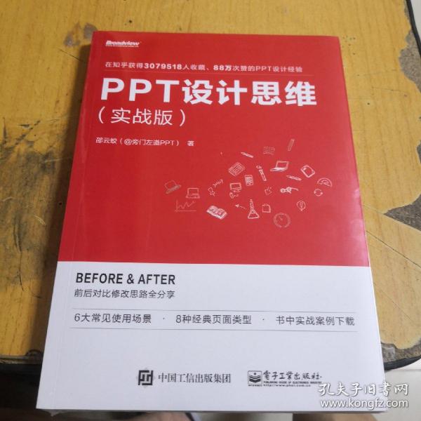 PPT设计思维（实战版）(限量版签名书签随机发放)