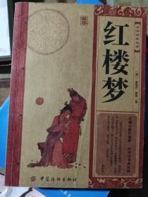 红楼梦