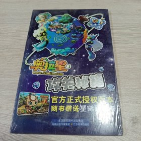 奥拉星攻关秘籍