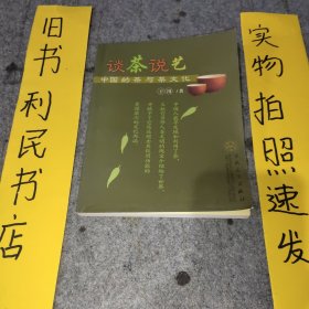 谈茶说艺：中国的茶与茶文化