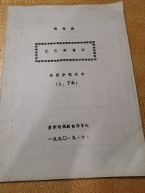 电视剧剧本《巴巴坳情话上丶下集》导演分镜头剧本