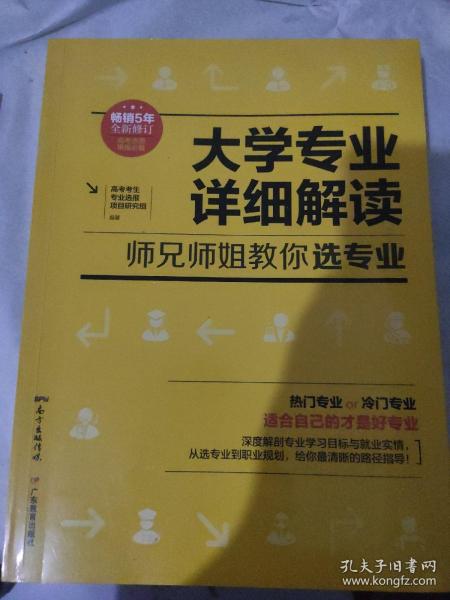 大学专业详细解读：师兄师姐教你选专业