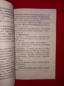 名家经典｜针灸六绝-针灸治疗神经疑难病（全一册）1999年版，仅印5000册！详见描述和图片