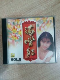 满堂红（名歌金曲）（VCD）