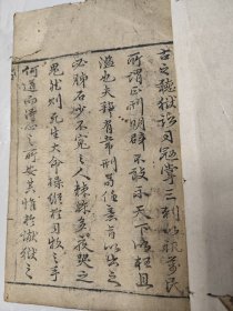 《洗冤录全纂》卷一