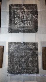 隋代资州长史杜琳杜士琳墓志铭拓片
​
​祖  杜进  秦州刺史
​父   杜欑  北魏黄门侍郎度支尚书左光禄大夫秦岐东雍三州刺史西道大行台
​京兆长安杜陵人
​终于开皇十九年六十八岁
​大业三年迁葬于大兴县
子  杜仁则
​墨拓部分43+43Cm价500