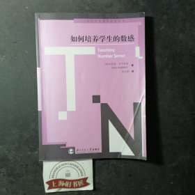 当代西方教师教育译丛：如何培养学生的数感2009年1-2