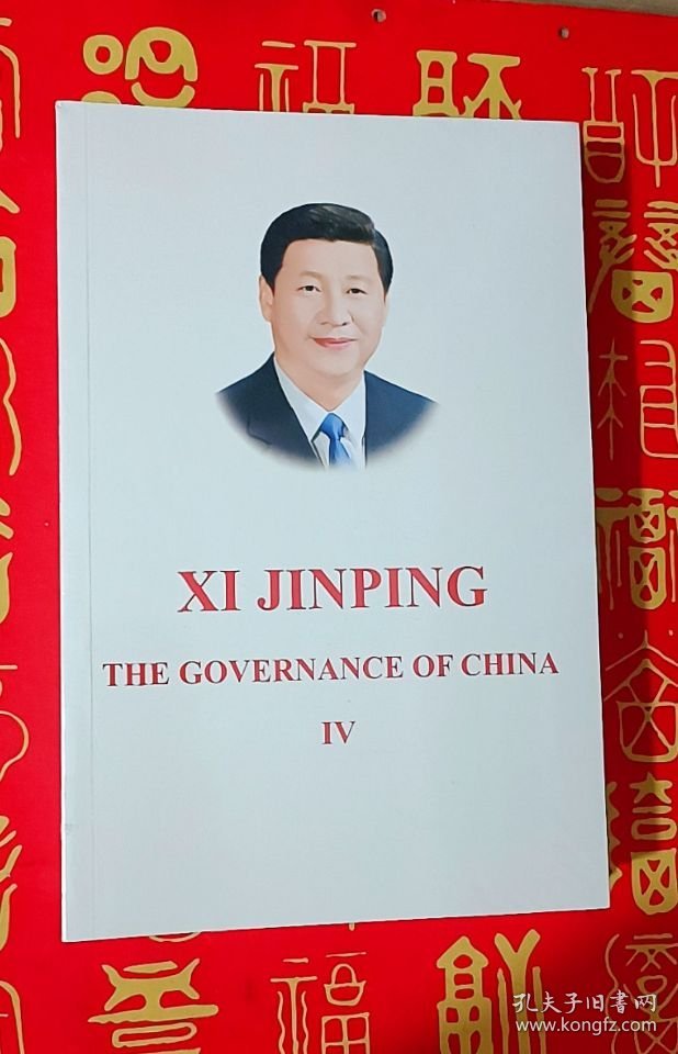 习近平谈治国理政（第四卷）（英文平装）