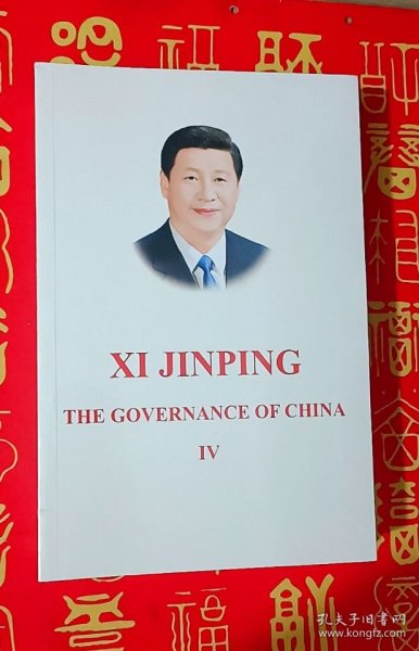 习近平谈治国理政（第四卷）（英文平装）