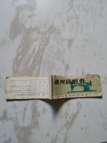 武汉牌缝纫机使用说明书