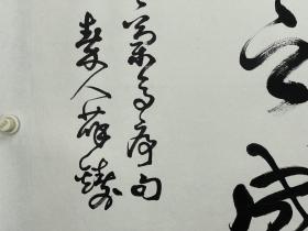 薛铸 1944年生，陕西蒲城人。研究生学历，无党派人士、研究员，国家一级美术师。陕西书法学院院长，中国书法家协会理事，陕西省政协委员，陕西省书法家协会名誉主席，陕西省文史馆馆员，国家一级美术师。