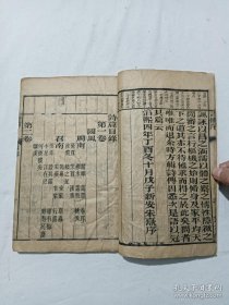 清 诗经集注 萃文藏书 四册(内含八卷)全 光绪戊戌（1898年) 该书八卷装订成4册，字体方正，纸使用软薄型的、很柔软