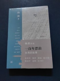 一百年漂泊：台湾的故事