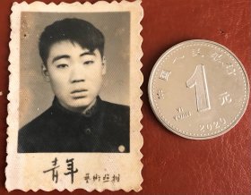 五六十年代老照片 青年艺术照相馆 品相尺寸以图为准【货号：16565】