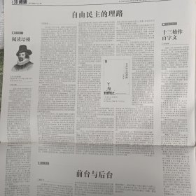 南方周末本期32版2024/20060518高考准状元保送之争,深圳虚拟警察上网执法,鱼和水或死鱼与开水,我所知道的万里,前台与后台,左权“红色陷阱”尘封26年的罗布泊科考,关注抑郁症人类,全家的信念是坚持,一流的学生从哪里来,
