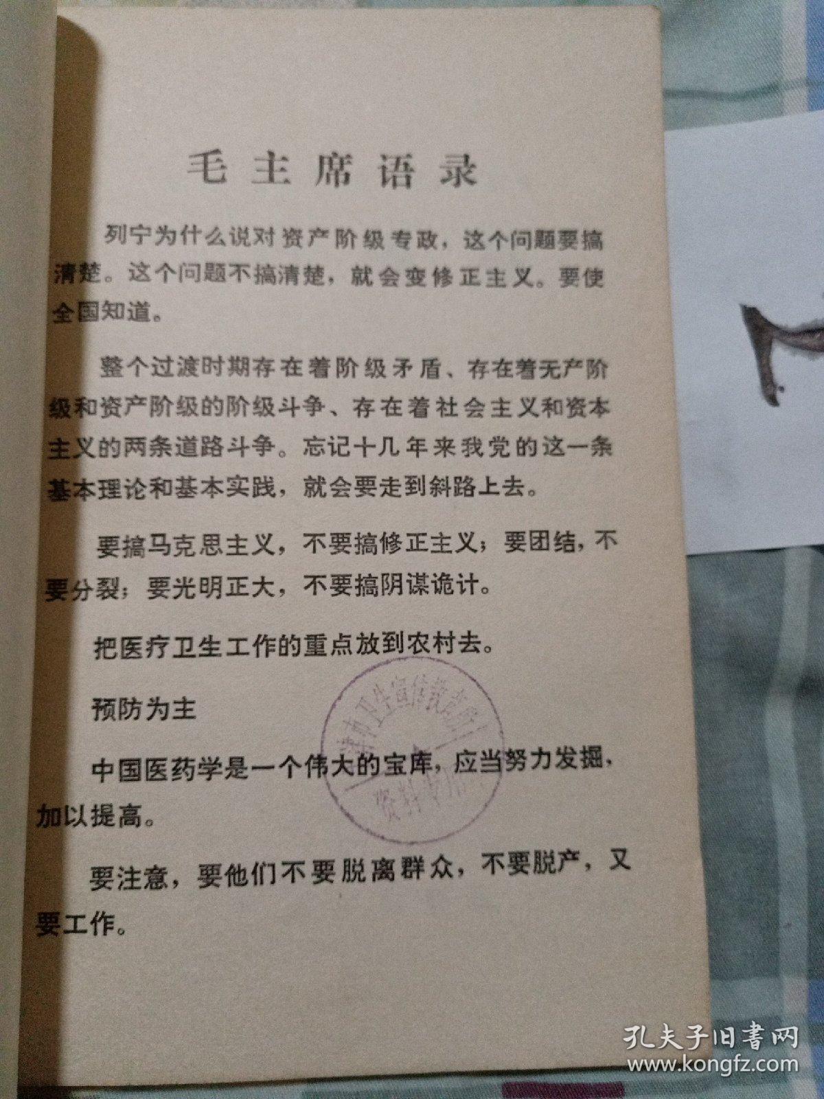 中医眼科，赤脚医生和初学中医人员参考丛书 ，1975年