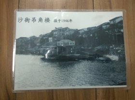 柳州老照片:沙街吊脚楼 摄于1946年