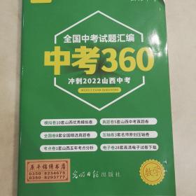 中考360数学卷