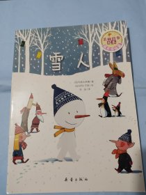 绘本：雪人