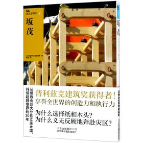 坂茂/NA建筑家系列