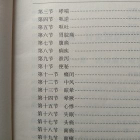 实用针灸推拿学