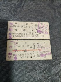 老车票 火车票汉口至大连2张（盖红旗章）1968年