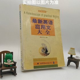 英语应用文大全