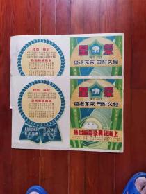 民国时期，上海象星牌彩色布料老广告30—46厘米。