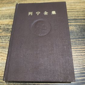 列宁全集 第十五卷