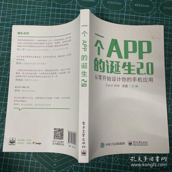 一个APP的诞生2.0――从零开始设计你的手机应用