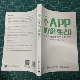 一个APP的诞生2.0――从零开始设计你的手机应用