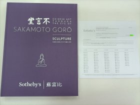 Sotheby's苏富比 Chinese Art through the Eye of Sakamoto Gorō 不言堂 雕塑2013