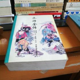 水浒全传