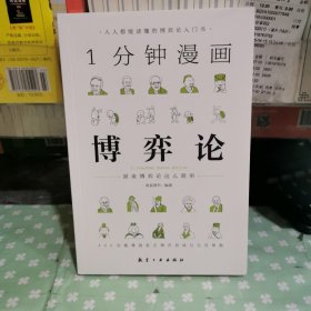 1分钟漫画博弈论