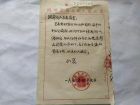 1956年蒲城县安丰村划归白卤乡，池河村划归保南乡信函