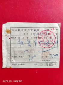 1967年10月31日，插销，哈尔滨市东方红百货发货票（生日票据，五金机电类票据）。（72-4）