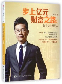 步上亿元财富之路--催化剂法