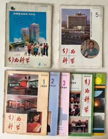 《行为科学》双月刊（1988年4、5，1989年1-6缺4。七册合售）