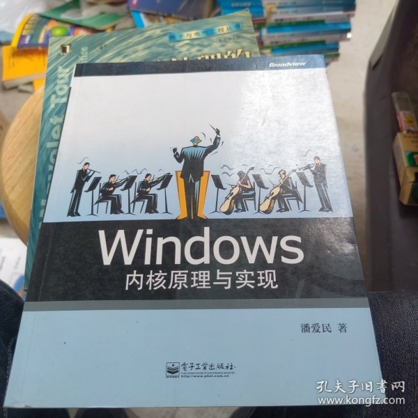 Windows内核原理与实现