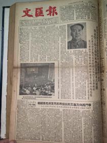 文汇报1952年4一6月合订本