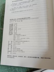 新东方 留学真心话2 北京地区国际教育全规划